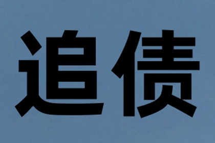 如何申请欠款利息减免流程
